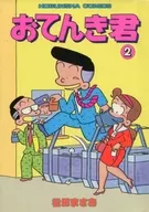Otoneki-kun (2)