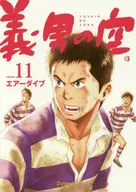 义男空青年篇(11)