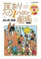 马NARI1HARON剧场2019春天