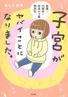 My womb is in danger. Myoma & Endometriosis & ovarian cyst Toukki