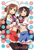Futsuu No Joshi Kousei Ga[locodol]yattemita. (8)