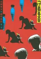 柘植义春大全(1)