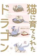 貓養大的龍