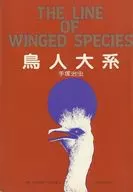Torihito Taikei (Aizo Edition) / Osamu TEZUKA