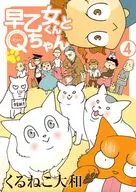 A rice-planting girl and Q-chan (4) / Kuroneko Yamato