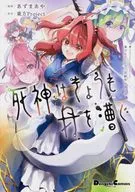 東方Project二次創作シリーズ 死神はきょうも舟を漕ぐ / あずまあや