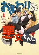 Police Officer and Wicked Woman (1) / Taro Mamoromi