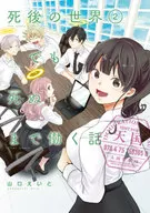 Trabajar hasta la muerte incluso después de la muerte (2) / Ito Yamaguchi