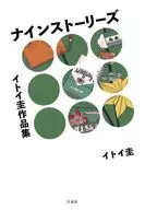 Kei Itoi's Collection of Nine Stories / Kei Itoi