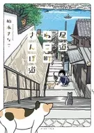 尾道貓町散步道路