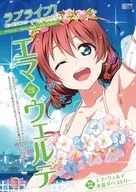 With Appendix) Love Live! Nijigasaki Gakuen School idol Club Tapestry ComicBook ~ Emma Verde ~ With Appendix / 2C = Galore