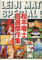 Obras maestras de Leiji Matsumoto