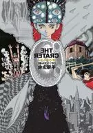 The Crater  / Osamu Tezuka