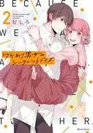 原因男女的秘密之日(2)/反而