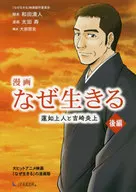 Manga : Why Live Rennyo Shonin and Yoshizaki Enjo Kohen / Hisashi OTA