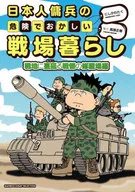 The Dangerous and Strange Lives of Japanese Mercenaries in the Battlefield and the Horror of War Spread in the Battlefield