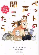 宠物之声福缘护猫护犬篇/オノユウリ