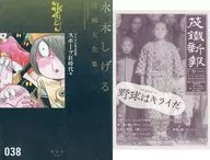 有贈品)10)墓場鬼太郎(漫畫書大全集)運動狂時代/水木茂