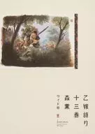 乙嫁物语(13)/森薰