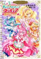 Delicious Party光之美少女光之美少女收藏品/上北雙子
