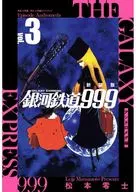 GALAXY EXPRESS 999 - Andromeda - New Edition (3) / Leiji Matsumoto