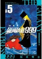 GALAXY EXPRESS 999 - Andromeda - New Edition (5) / Leiji Matsumoto