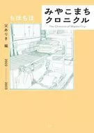 Miyako Machi Chronicle (Father Ariki) / Chihochiho