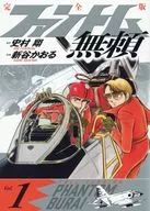 Phantom without Recourse (1) / Kaoru Shintani