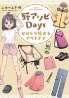 Outdoor starting from No Asobi Days 0 / Chiaki Fuyumi