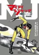 Poderoso Jack THE SHADOW FORCE [versão completa] / Kazuhiro Kumagai