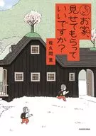 Can I see your house more? (2) / Kaoru Sakuma