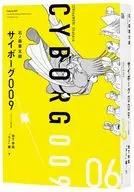 Cyborg 009? Original Composition Edition? Underground Empire "Yomi" Ed. / Bottom 6 / Shotaro Ishinomori