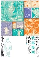 Shigeru Mizuki's experience