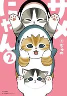 サメにゃん(2) / ぢゅの