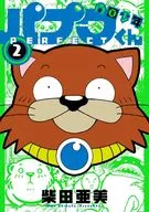 Nangoku Shonen Papuwa-kun Perfect (2) / Ami Shibata