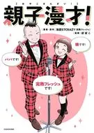 Oyako Manzai! / Poppoko