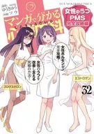 マンガで分かる心療内科(32) / ソウ