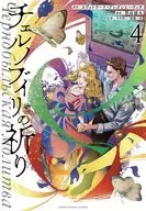 チェルノブイリの祈り(4) / 熊谷雄太