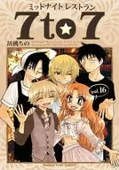 ミッドナイトレストラン 7to7(16)(完) / 胡桃ちの