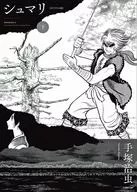 下)シュマリ ?オリジナル版?(完) / 手塚治虫