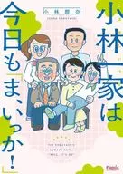 小林一家は今日も「ま、いっか!」 / 小林潤奈