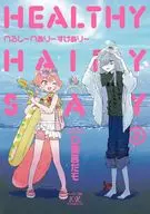 へるしーへありーすけありー(2) / Ｏ仮名だモ