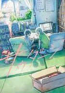 あさぎ色のサウダージ(2) / サクタロー