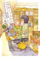 特別じゃない日 おばあちゃんのレシピ / 稲空穂