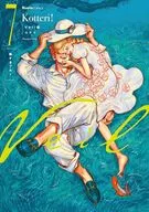 Veil 熱するブルー(7) / コテリ