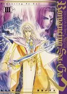 ロマンシング サ・ガ2 -最終皇帝編-(3) / 葉月まゆみ / 面堂かずき