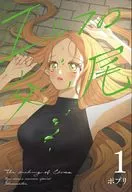 エルフの交尾 最強ハンターさんの呪いを解くためにHすることにしました(1) / ポプリ