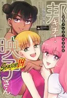 邦画プレゼン女子高生 邦キチ! 映子さん Season14(14) / 服部昇大