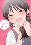 おせっかい女子、恋をする / 音竹ひかる