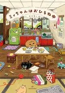 ミィちゃんはおひるね中 / esk
